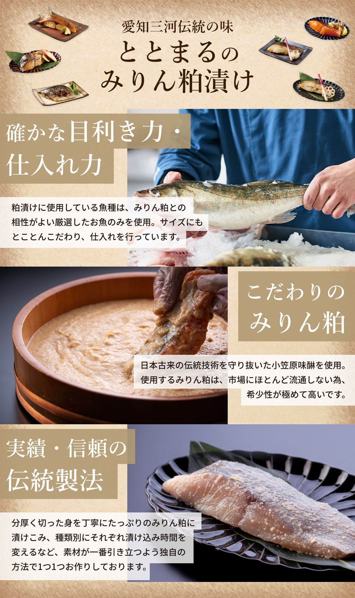 愛知三河伝統の味 ととまるのみりん粕漬け