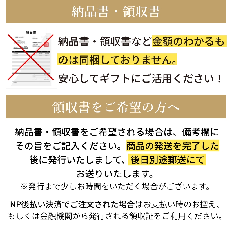 納品書・領収書など金額のわかるものは同梱しておりません。
安心してギフトにご活用ください！