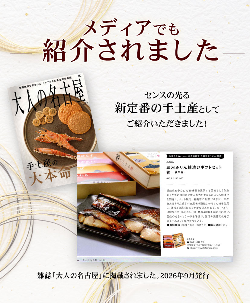雑誌「大人の名古屋」でご紹介いただきました。