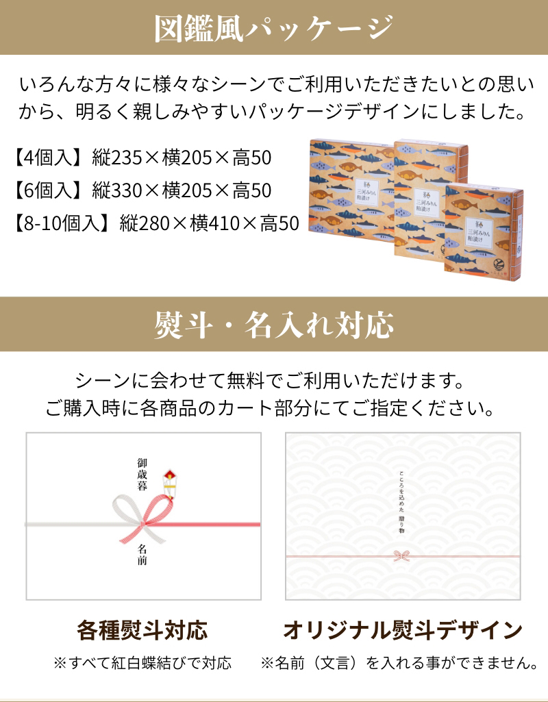 図鑑風パッケージ／熨斗・名入れ対応