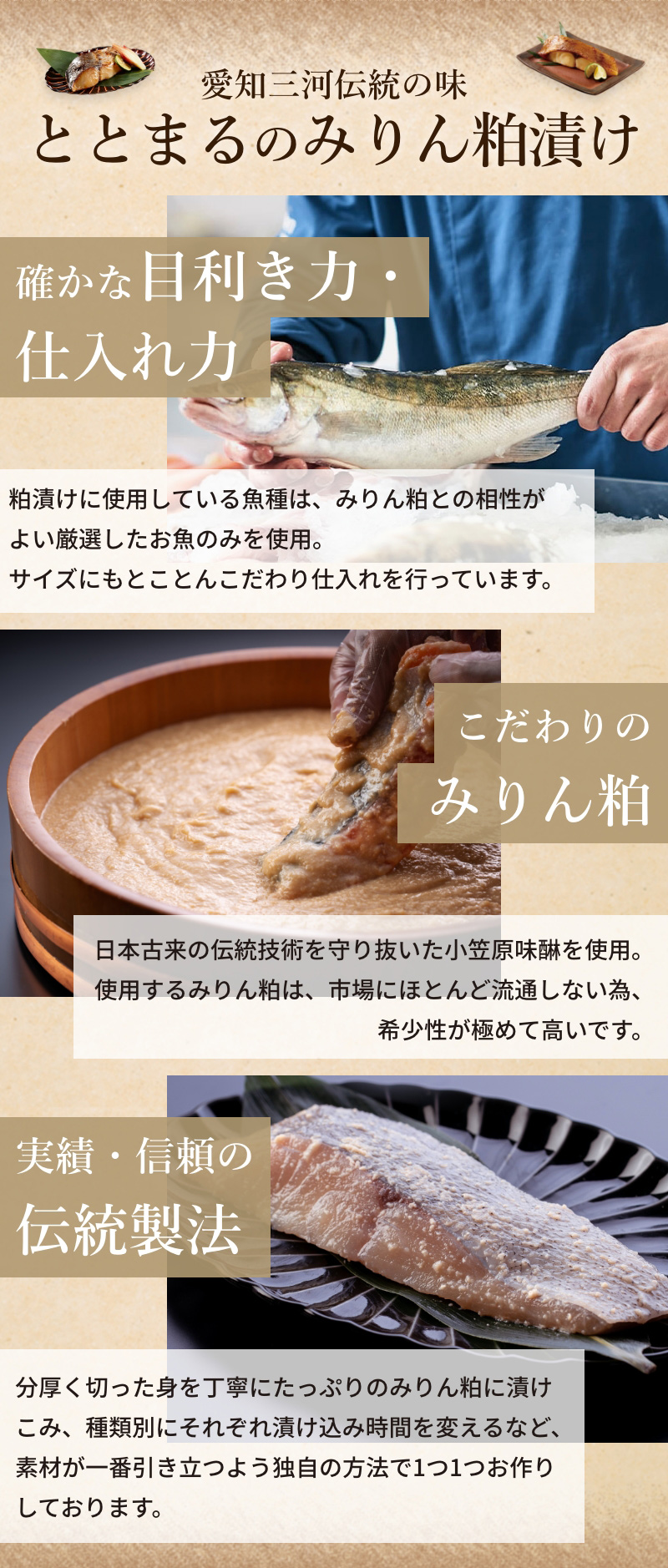 愛知三河伝統の味 ととまるのみりん粕漬け