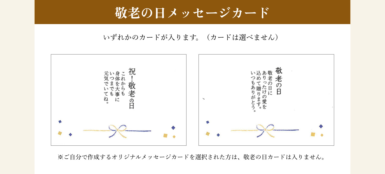 敬老の日メッセージカード