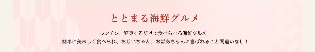 ととまる海鮮グルメ