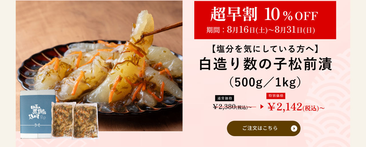 白造り数の子松前漬（500g／1kg）