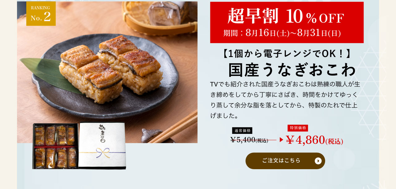 国産うなぎおこわ