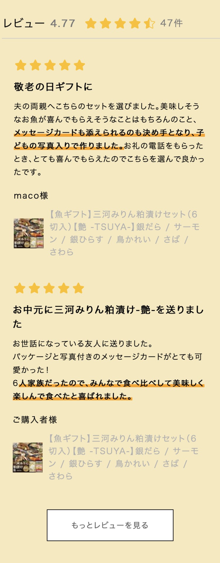 【三河みりん粕漬け【艶 -TSUYA-】レビュー