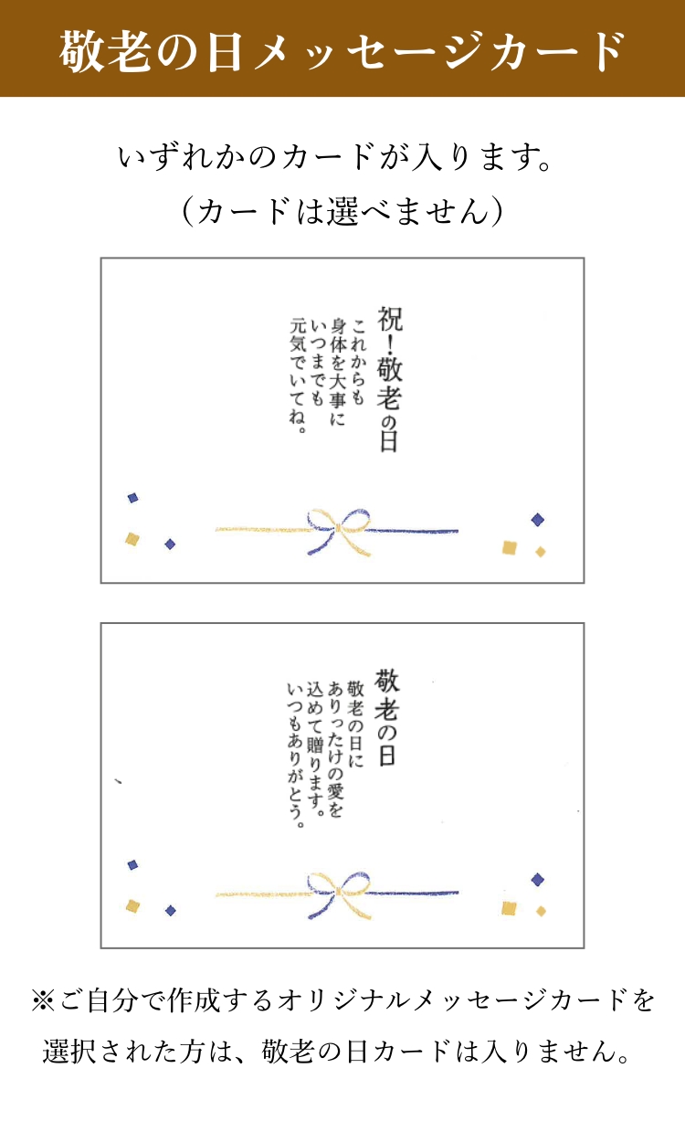 敬老の日メッセージカード