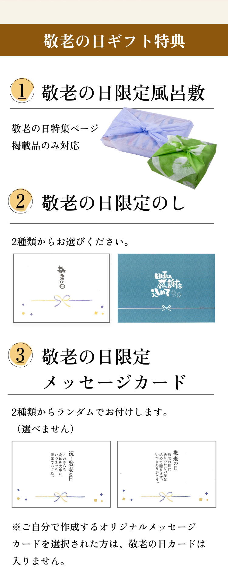 ととまるの敬老の日オリジナル熨斗