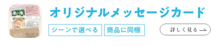 オリジナルメッセージカード