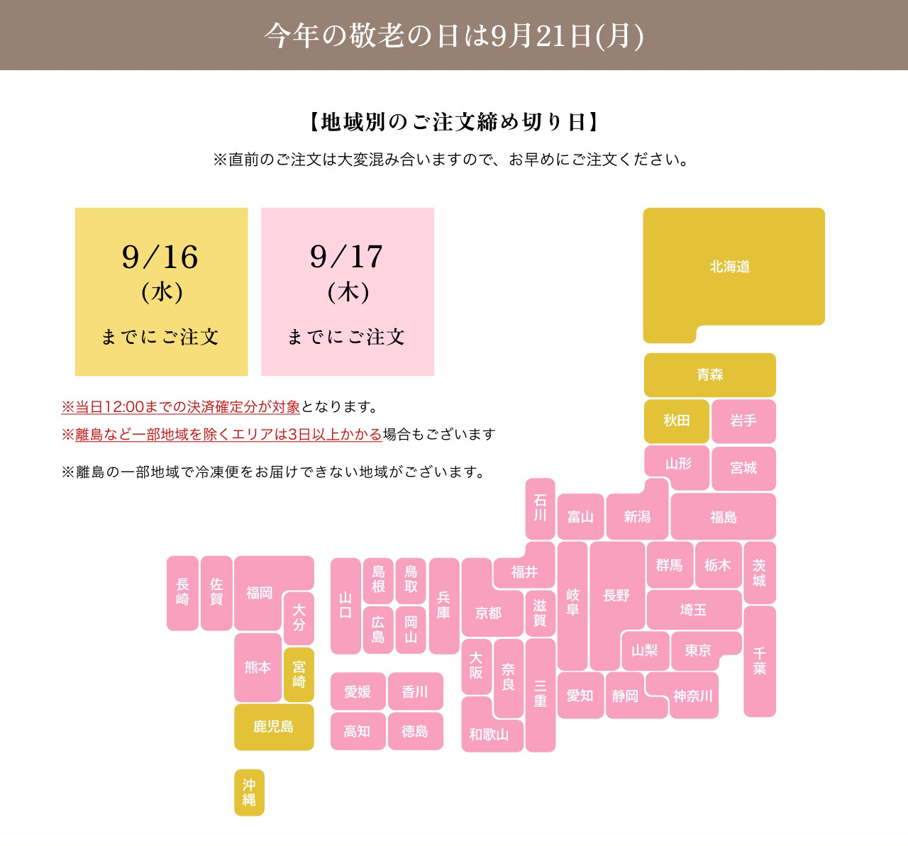 今年の敬老の日は9月21日(月)