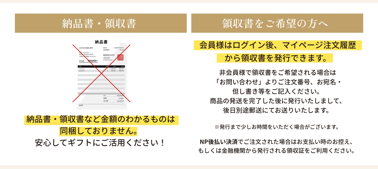 納品書・領収書など金額のわかるものは同梱しておりません。安心してギフトにご活用ください!