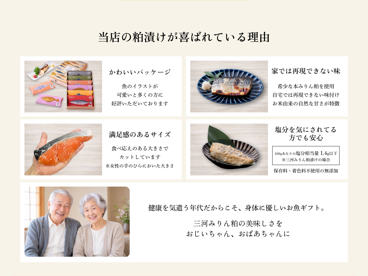 当店の粕漬けが喜ばれている理由