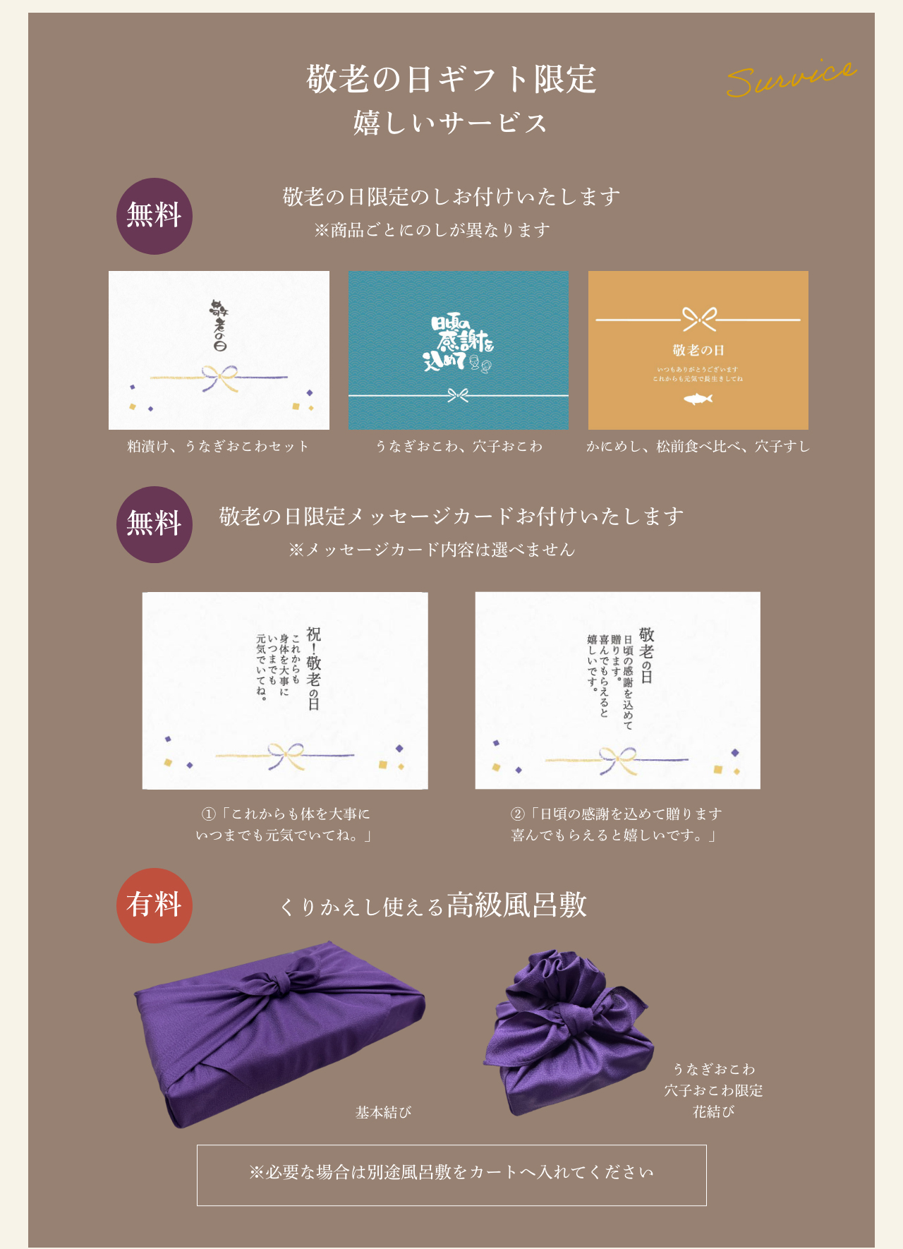 敬老の日ギフト限定嬉しいサービス
