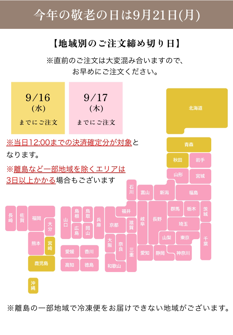 今年の敬老の日は9月21日(月)