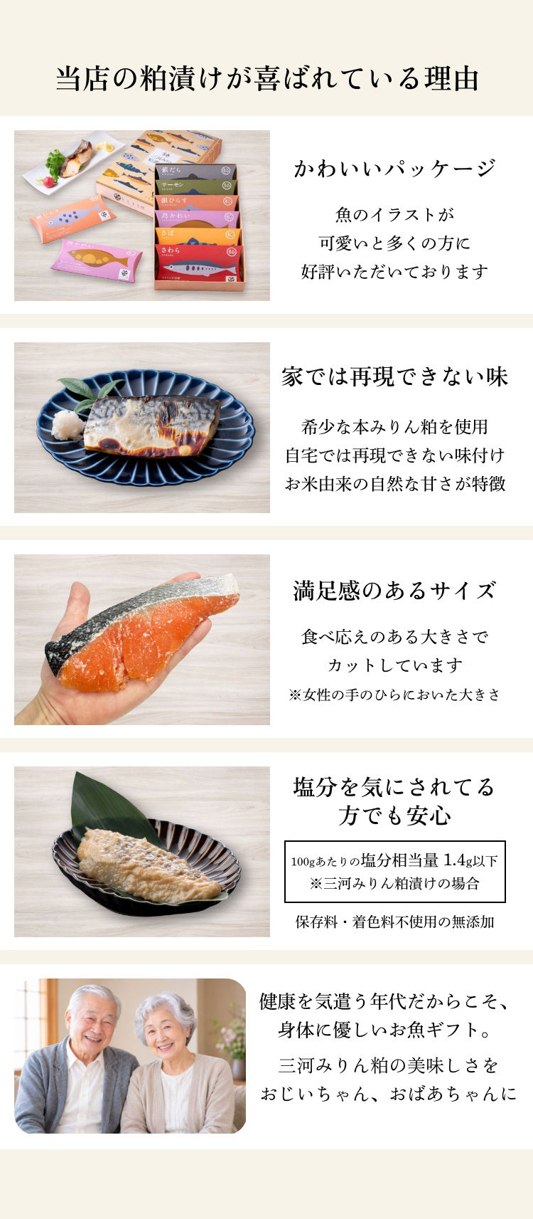 当店の粕漬けが喜ばれている理由