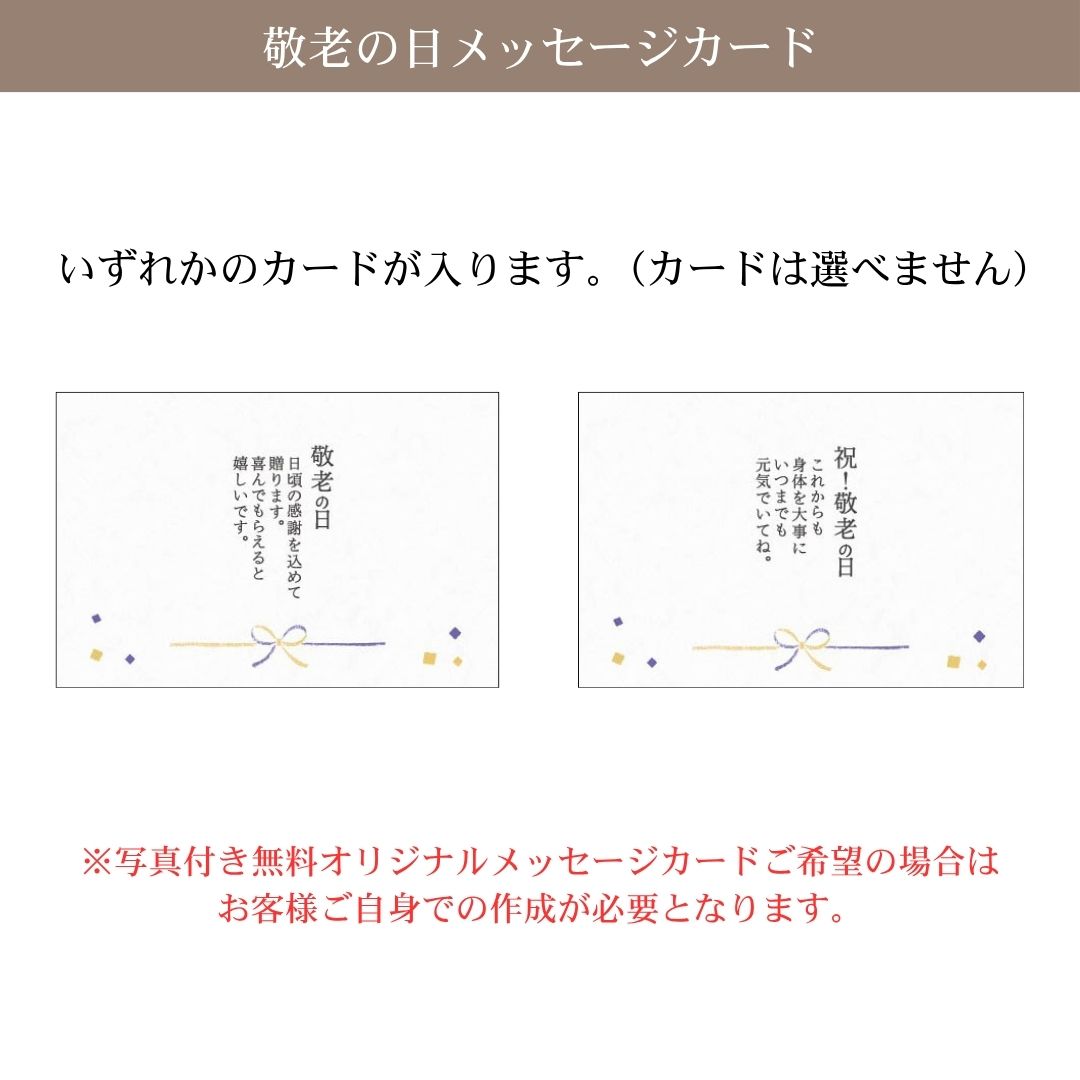 敬老メッセージカード
