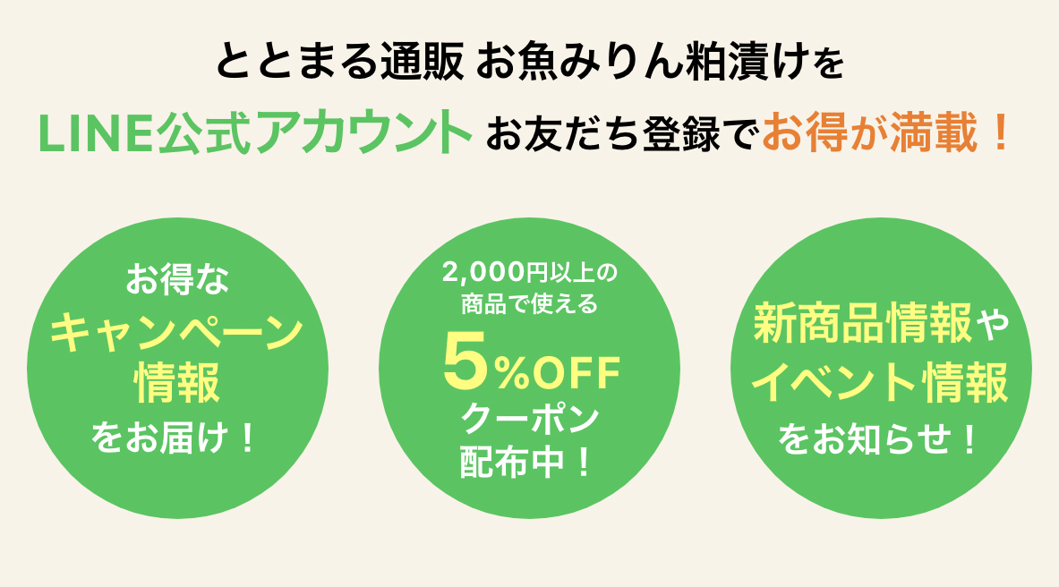 お友だち登録でお得が満載！