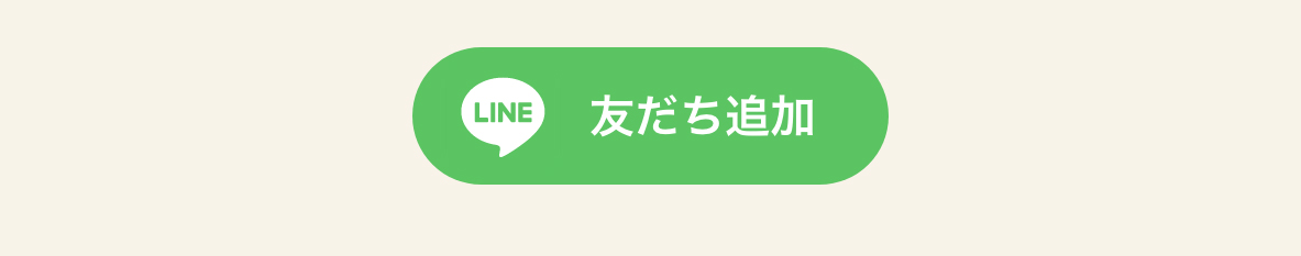 友だち追加