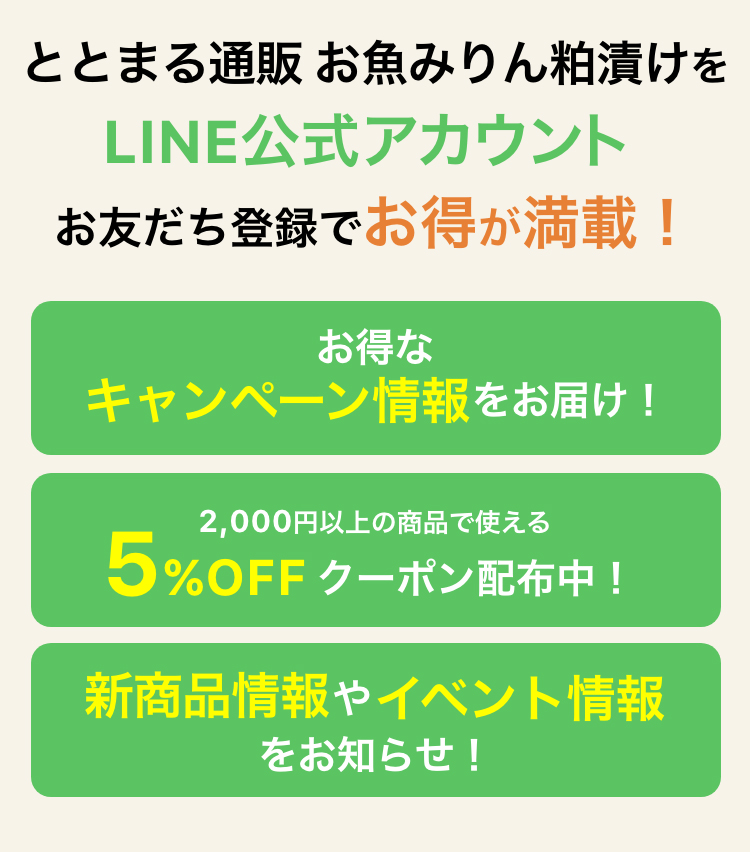 お友だち登録でお得が満載！
