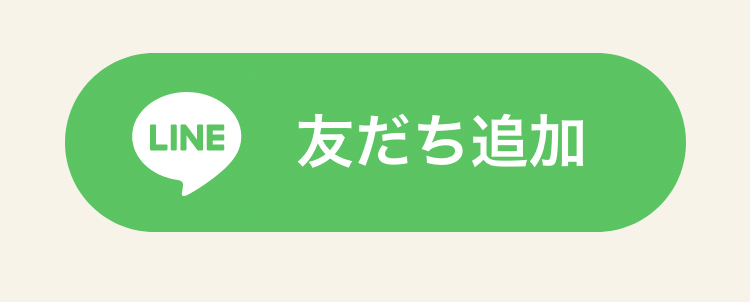 友だち追加