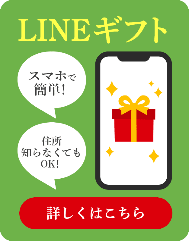 LINEGIFT