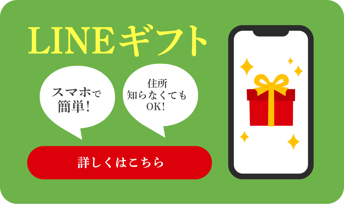 LINEGIFT