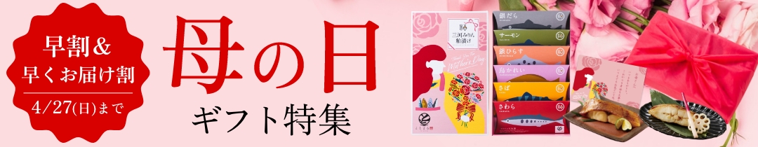 母の日特集