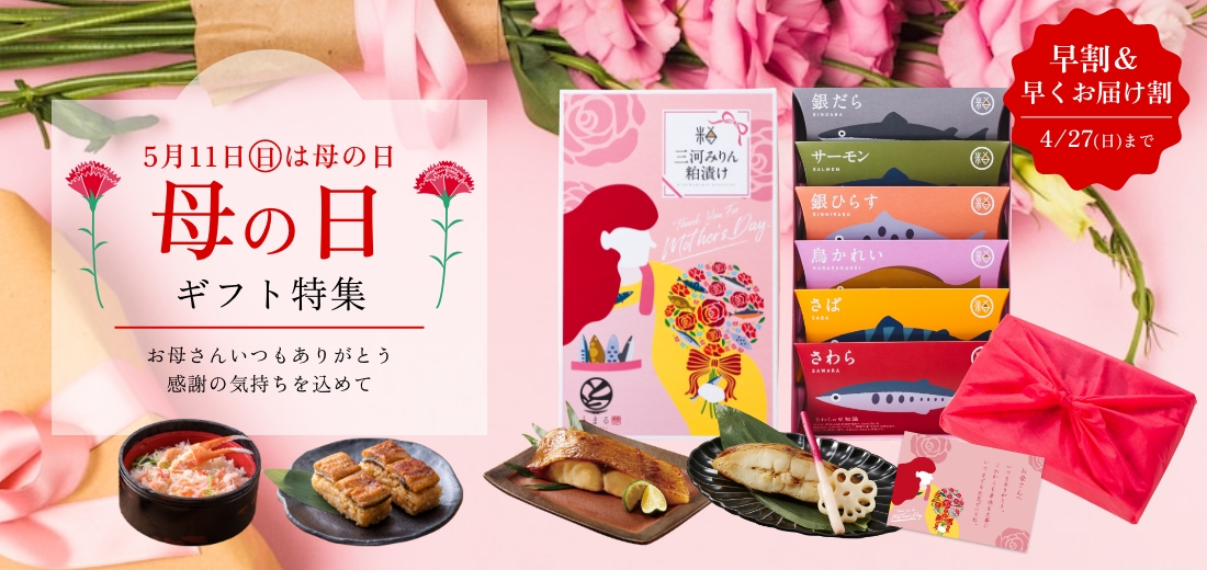 ととまる通販 お魚みりん粕漬け