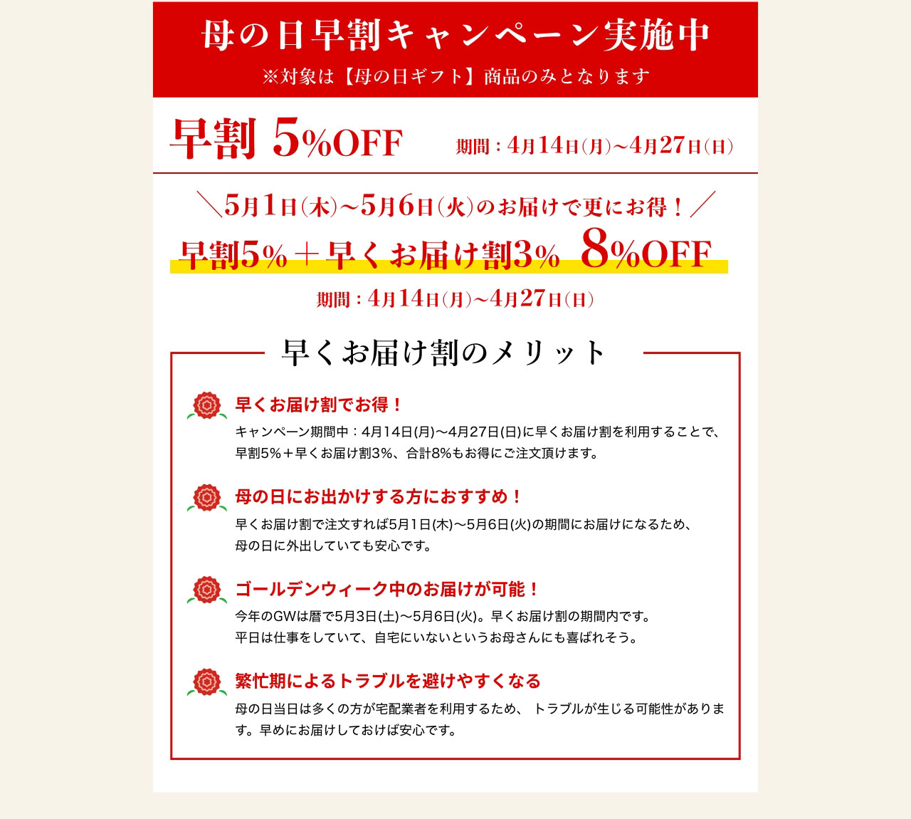 母の日早割キャンペーン実施中