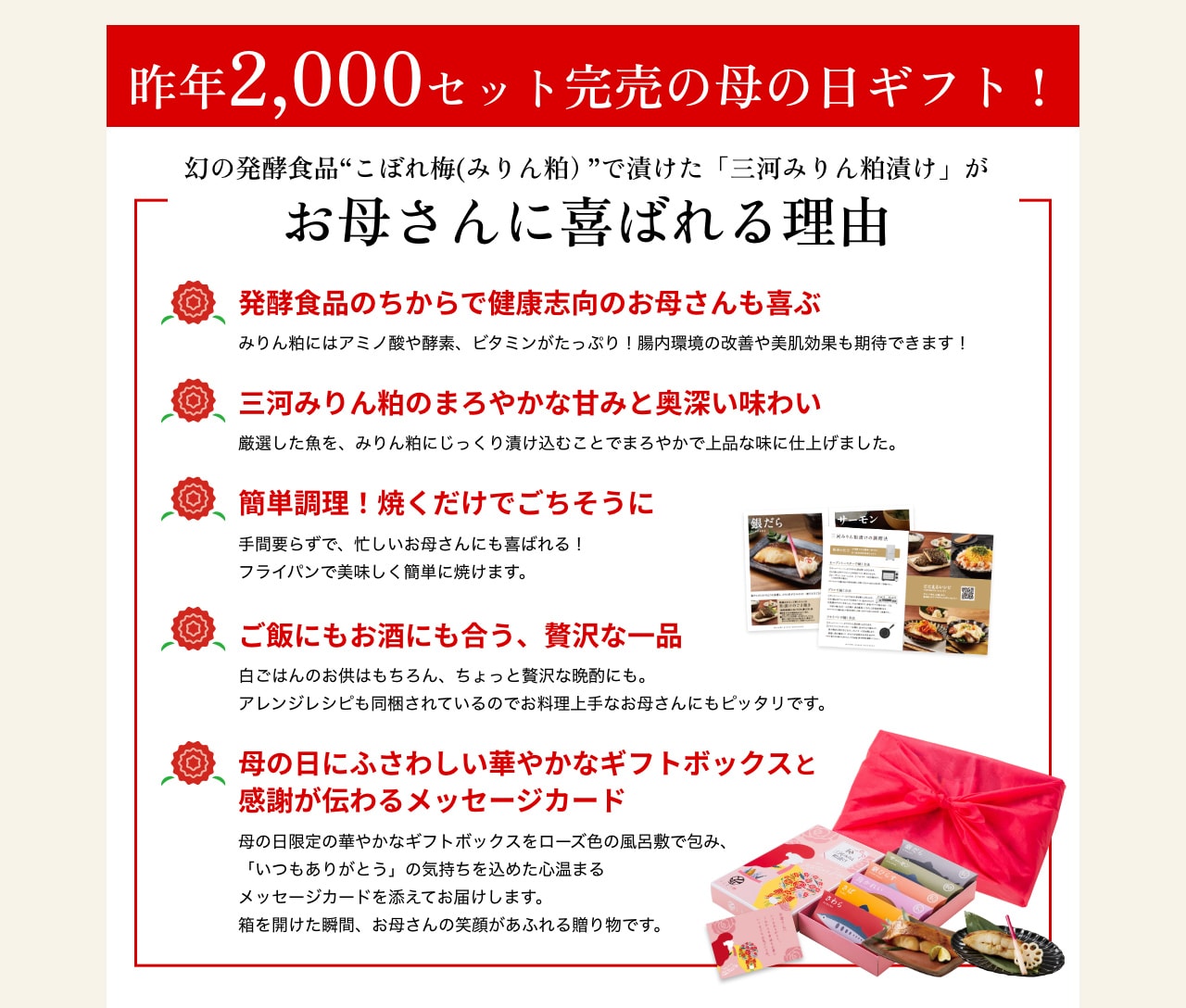 昨年2,000セット完売の母の日ギフト！