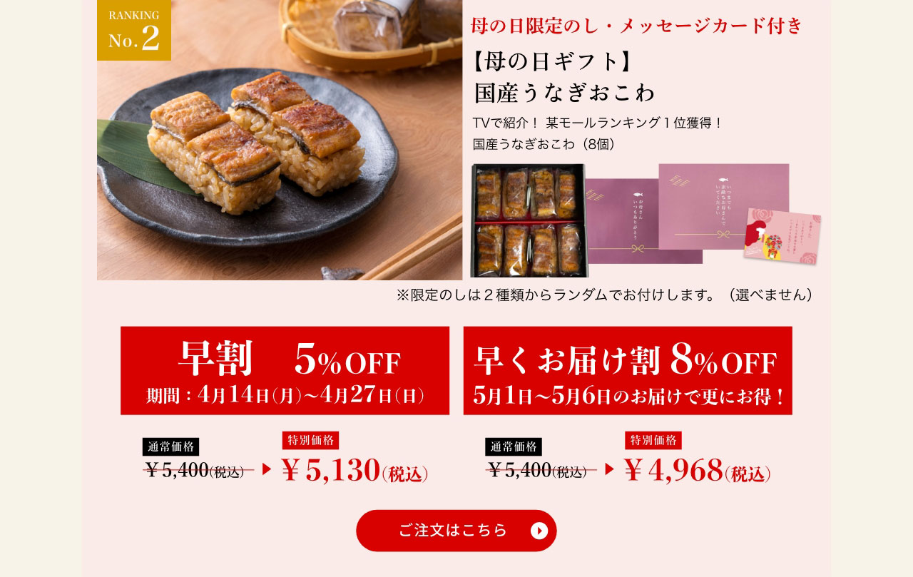【母の日ギフト】国産うなぎおこわ
