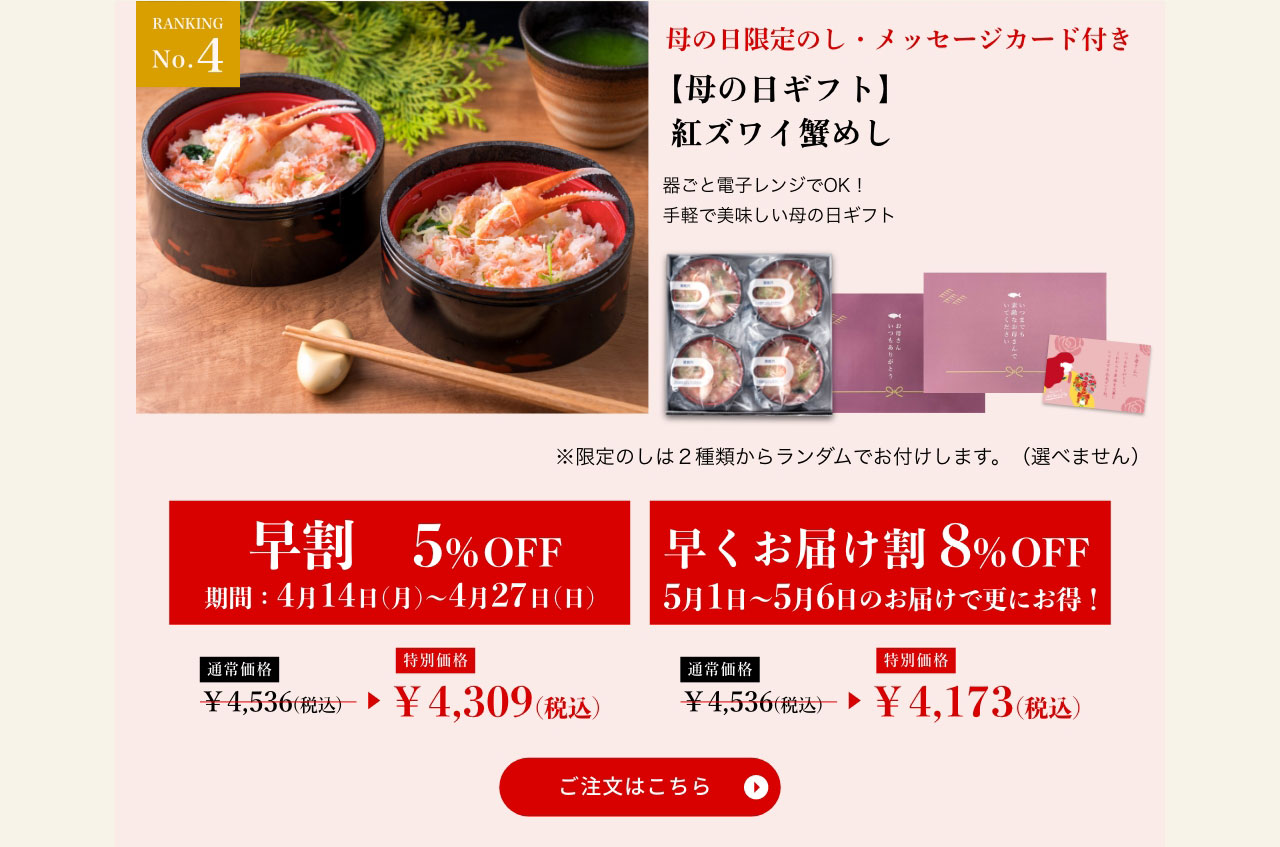 【母の日ギフト】紅ズワイ蟹めし