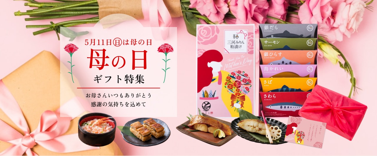 母の日ギフト特集