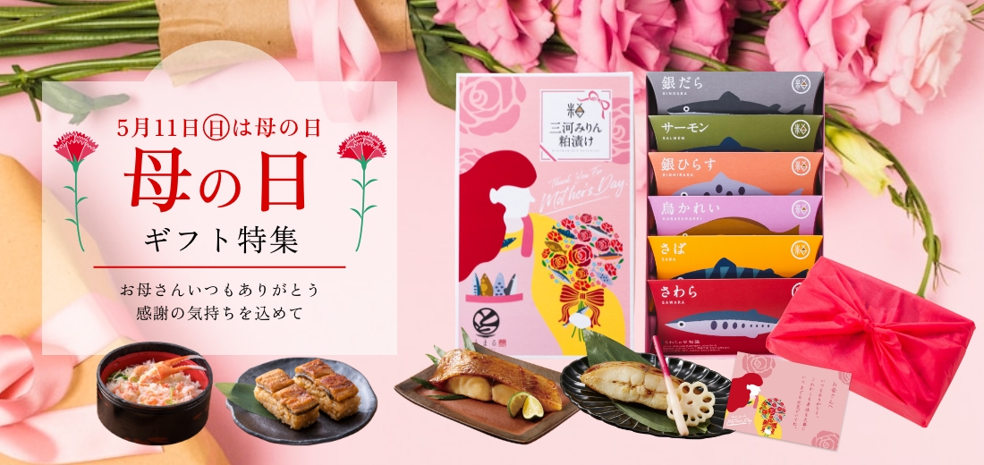 母の日ギフト特集