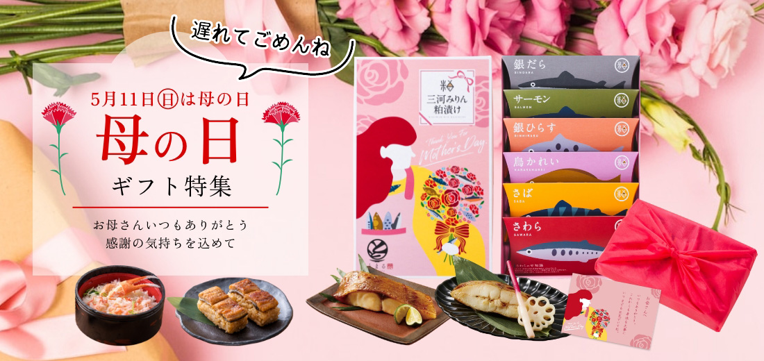母の日ギフト特集