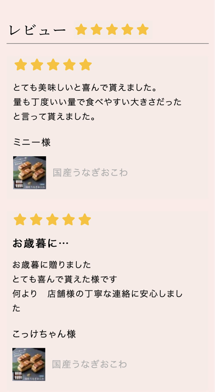 うなぎおこわレビュー