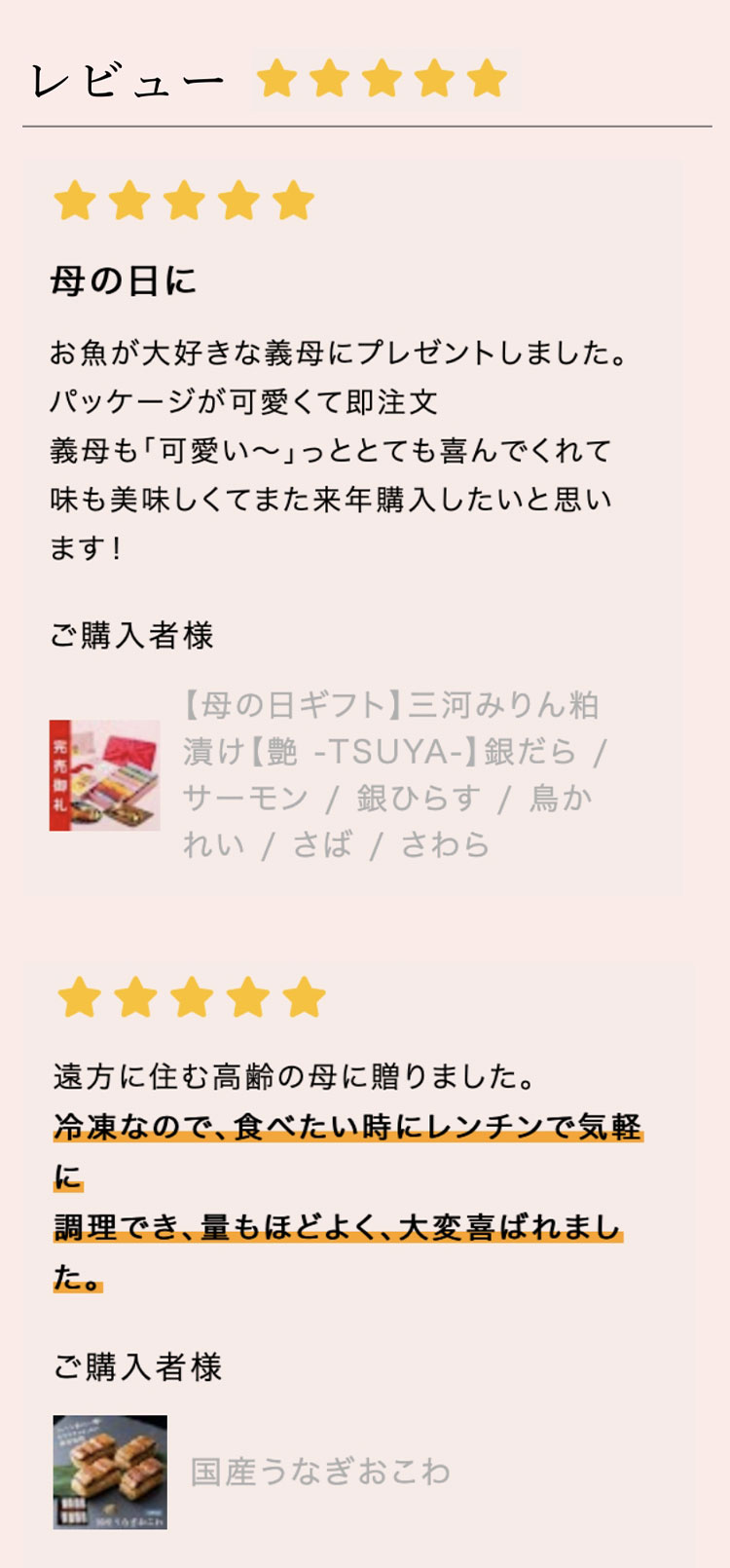 【母の日ギフト】三河みりん粕漬け×国産うなぎおこわレビュー