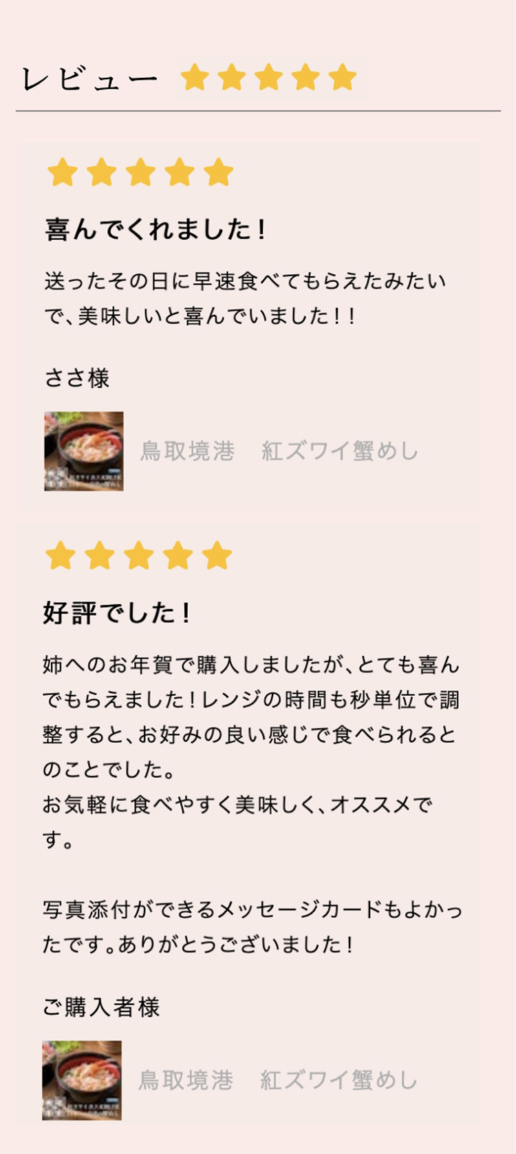 蟹めしレビュー
