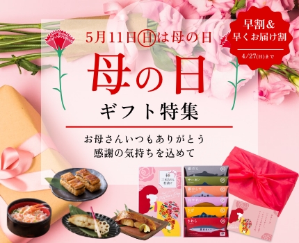 母の日ギフト特集