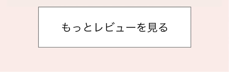 もっとレビューを見る