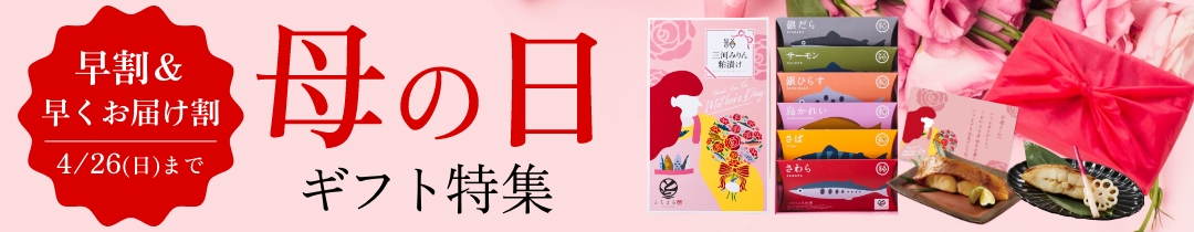母の日特集