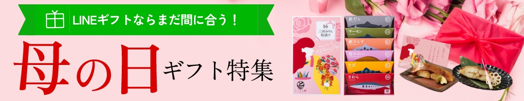 母の日特集