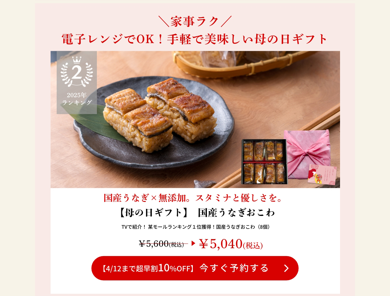 【母の日ギフト】国産うなぎおこわ