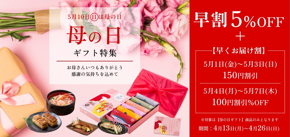母の日ギフト特集