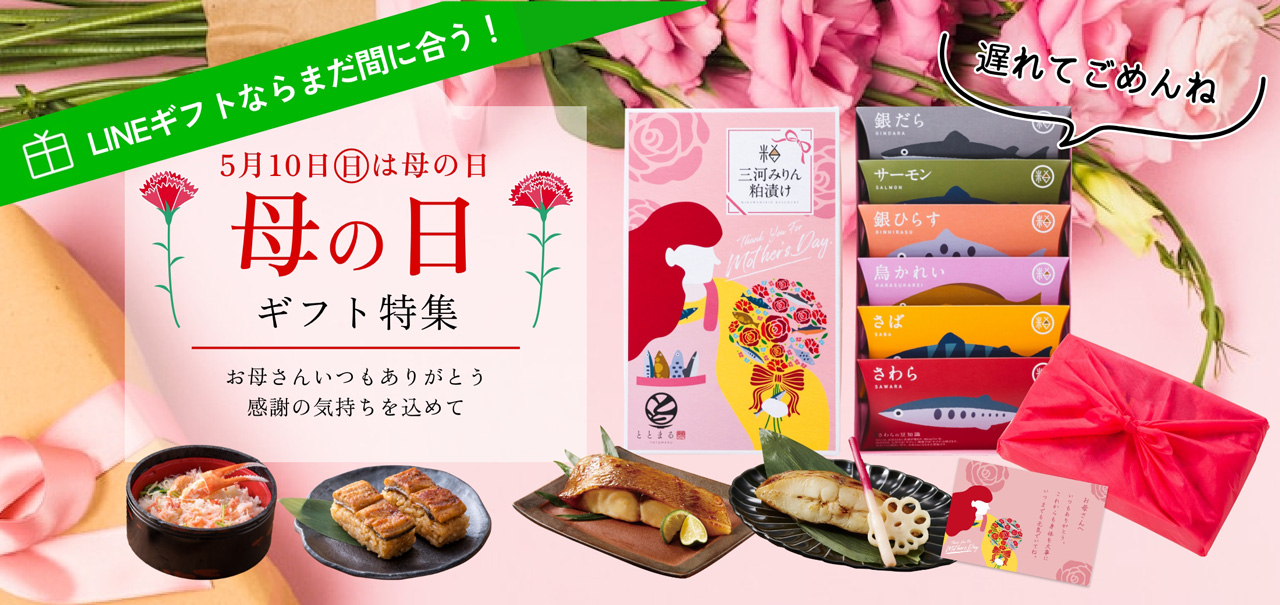 母の日ギフト特集