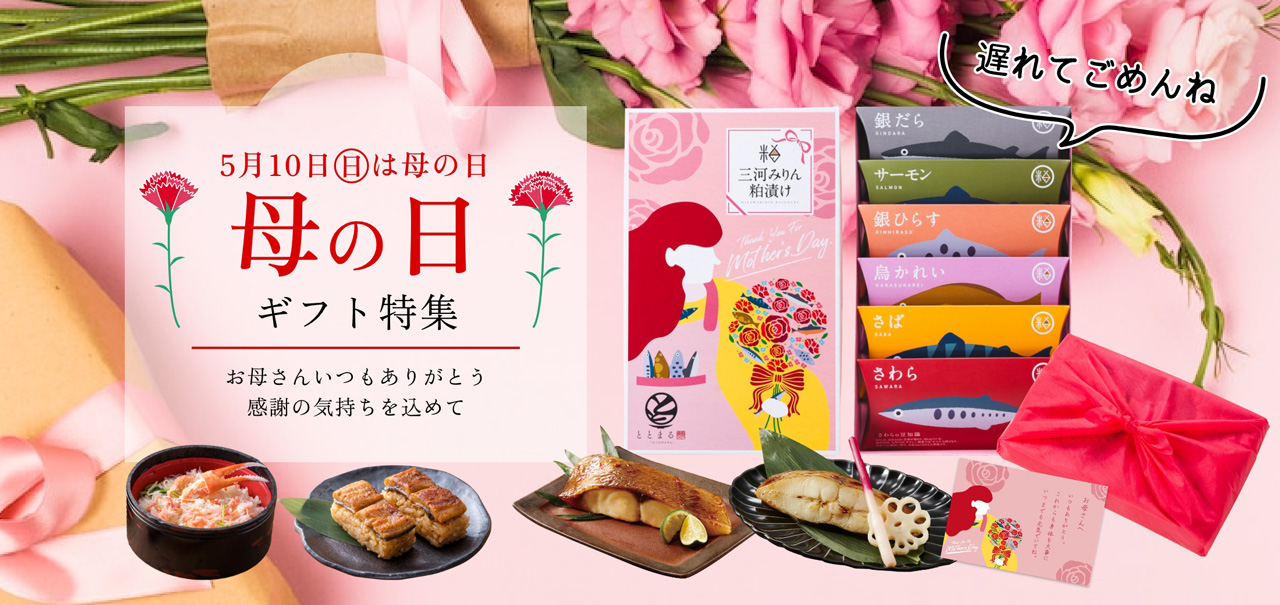 母の日ギフト特集