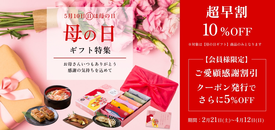 母の日ギフト特集