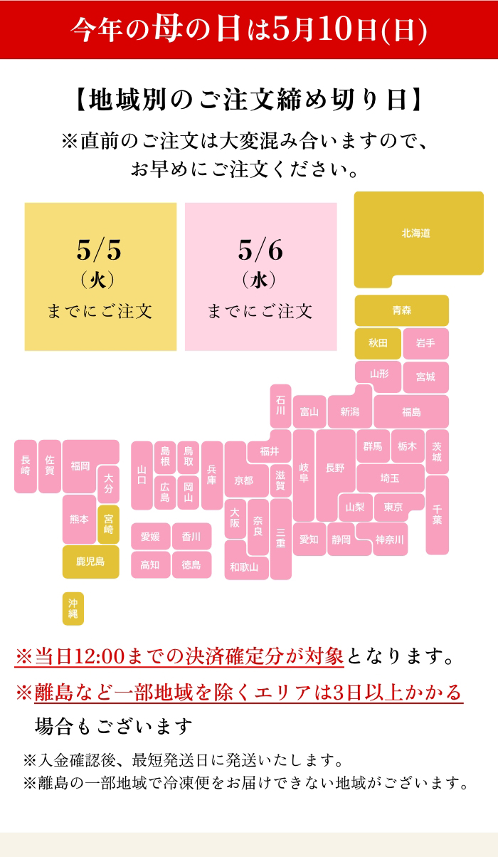 【地域別のご注文締め切り日】