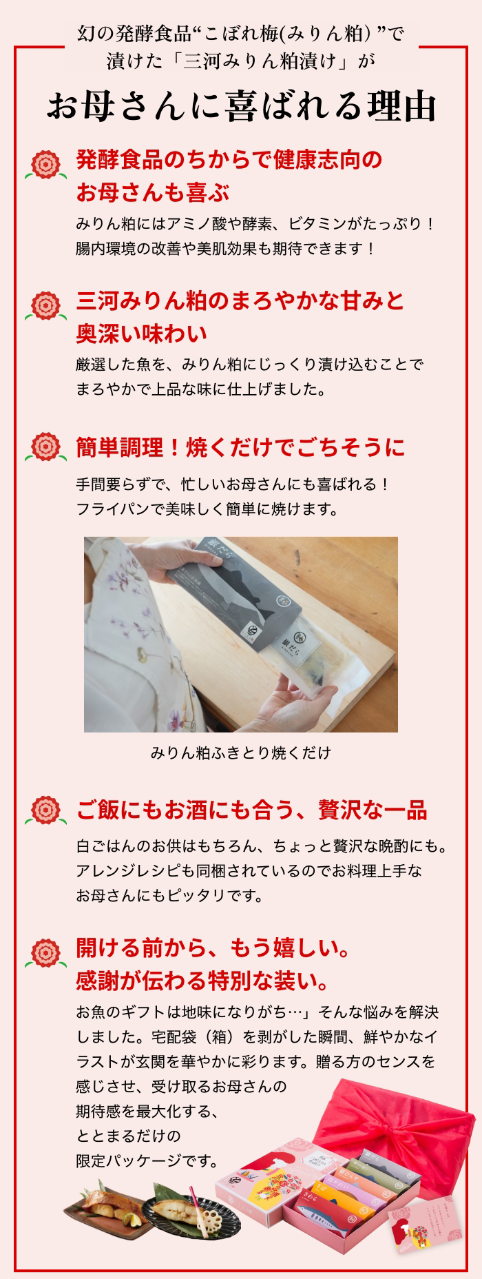 【幻の発酵食品“こぼれ梅(みりん粕）”で漬けた「三河みりん粕漬け」がお母さんに喜ばれる理由