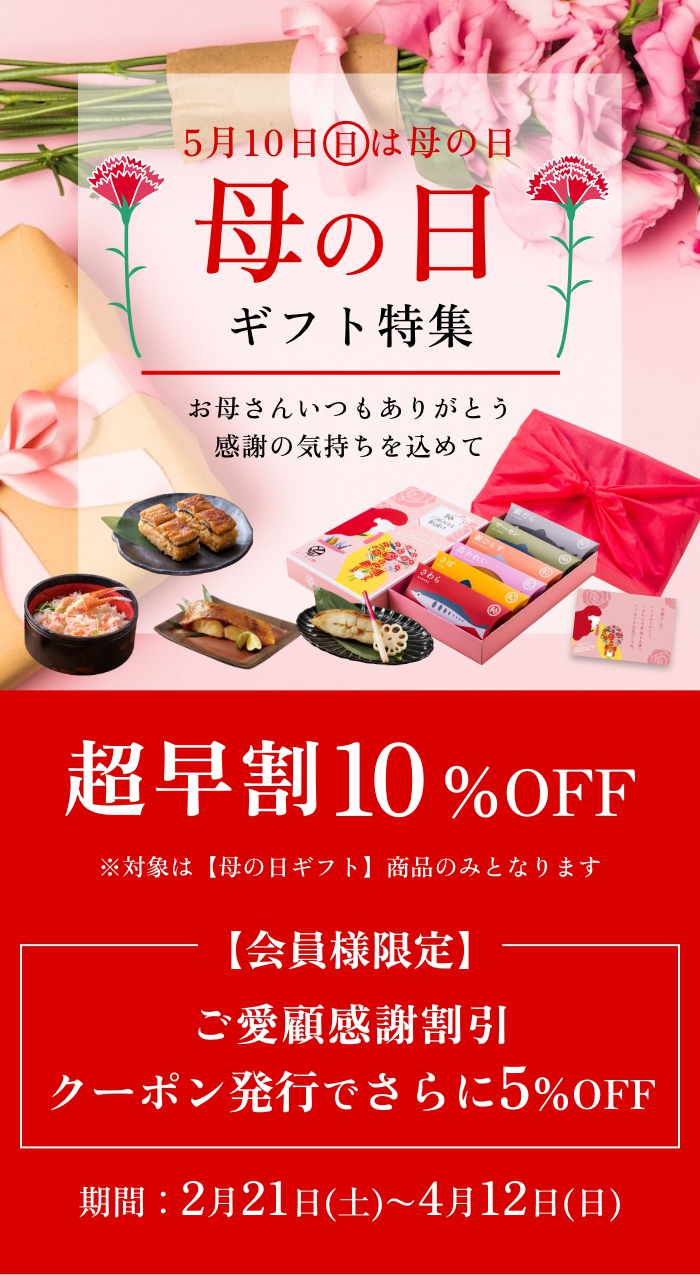 母の日ギフト特集
